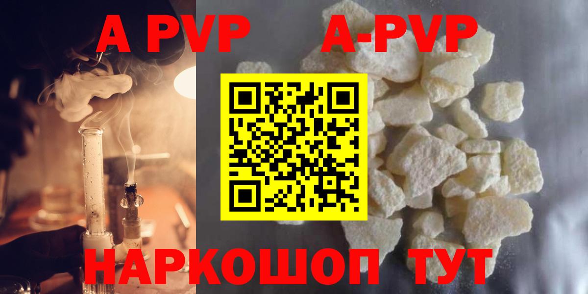 Alpha-PVP кристаллы  Alpha-PVP VHQ  Урюпинск  APVP  Вход с VPN 