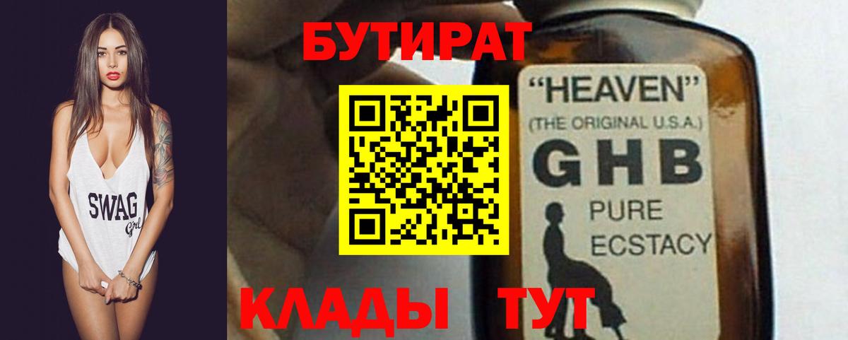 БУТИРАТ бутик Урюпинск
