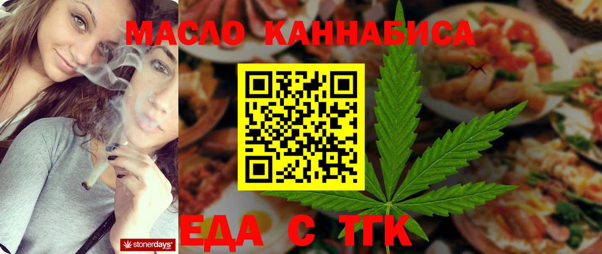 Еда ТГК конопля  Вход с VPN  Урюпинск 