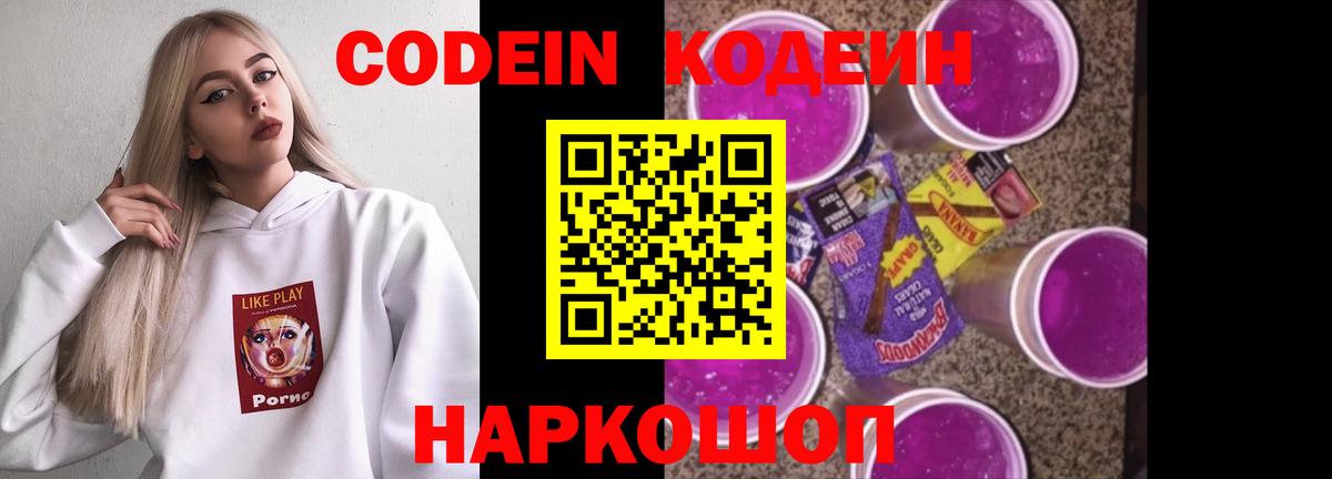 Codein Purple Drank Урюпинск