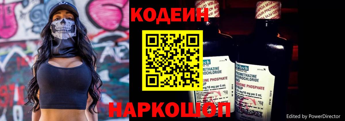 Урюпинск  Codein напиток Lean (лин)  Вход с VPN 