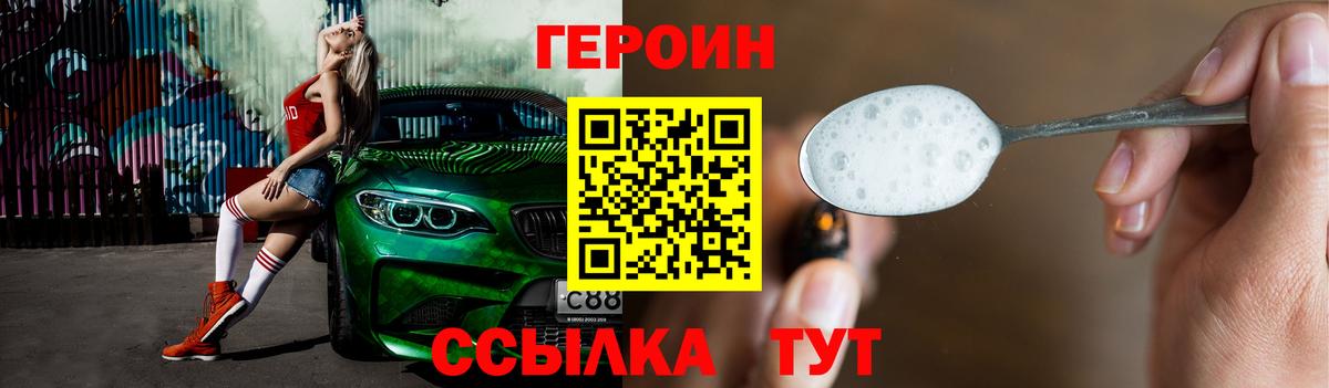 ГЕРОИН белый  Вход с VPN  Урюпинск 