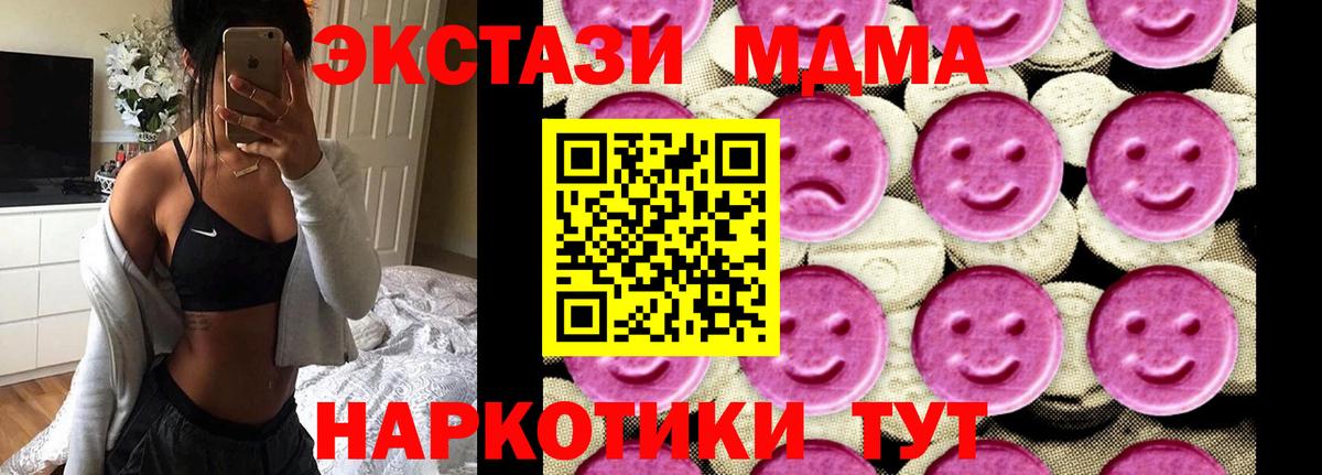MDMA VHQ  МДМА молли  МДМА  Вход с VPN  Урюпинск 