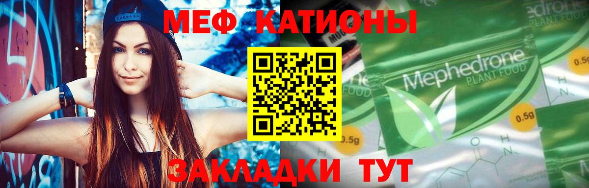 МЕФ кристаллы Урюпинск
