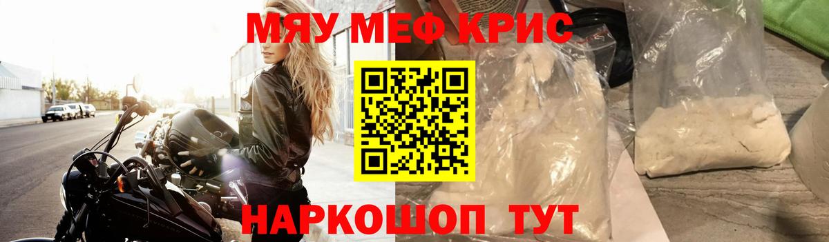 МЕФ мяу мяу  МЕФ мука  Меф  Мефедрон  Вход с VPN  Урюпинск 