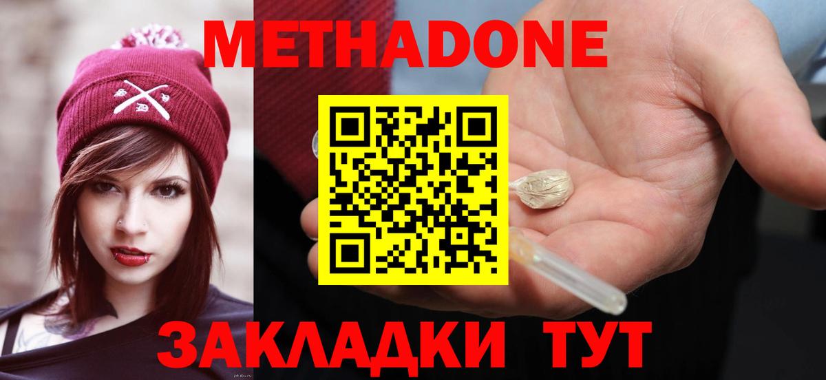 Метадон кристалл Урюпинск